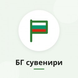 БГ подаръци и сувенири