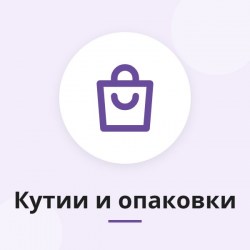 Кутии и опаковки за подаръци