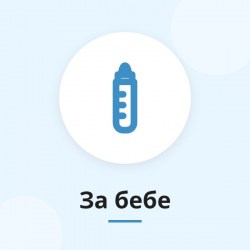 Подарък за бебе