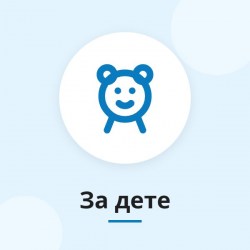 Подарък за дете