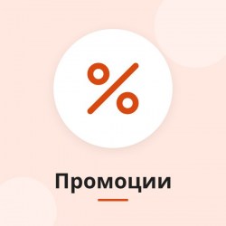Промоции на подаръци