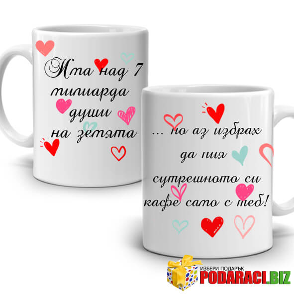 Комплект чаши за влюбени
