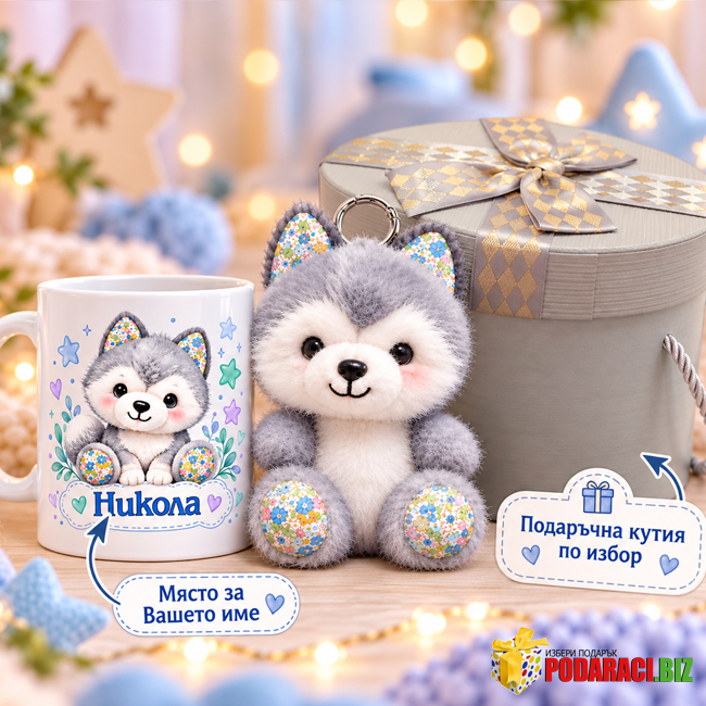 Подарък за дете - чаша с име и плюшено вълче – снимка 2